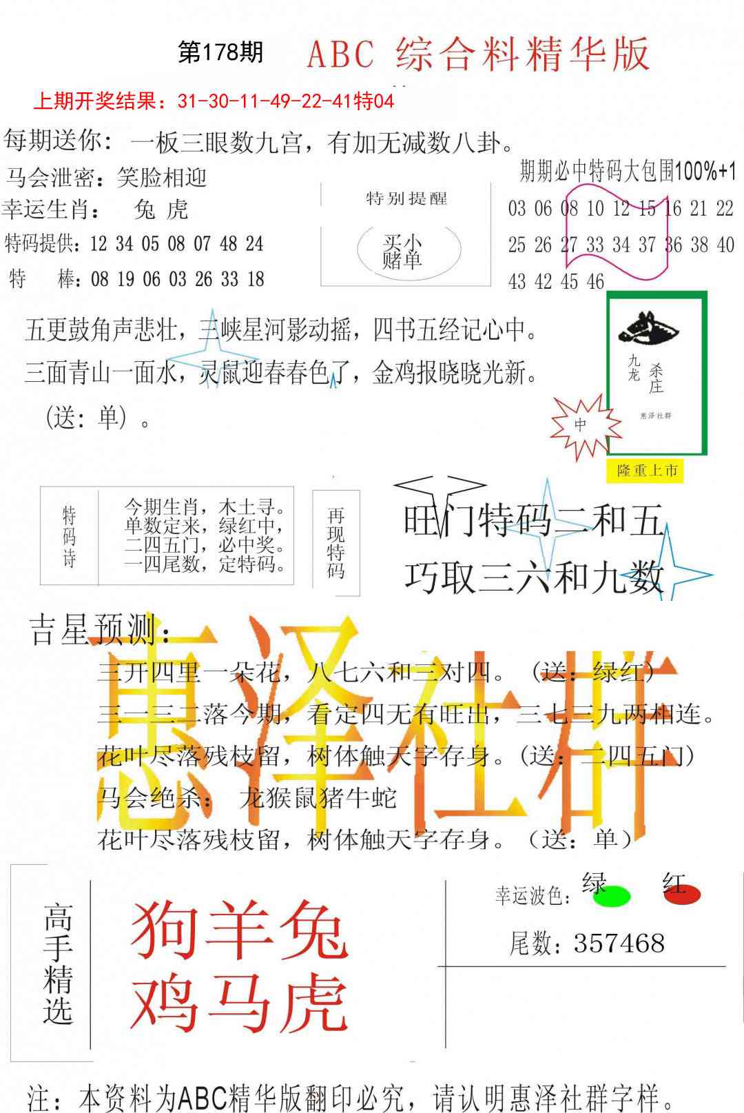 178期综合正版资料[图]