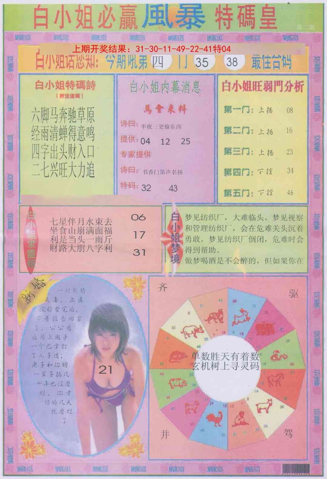 178期白小姐必赢B[图]