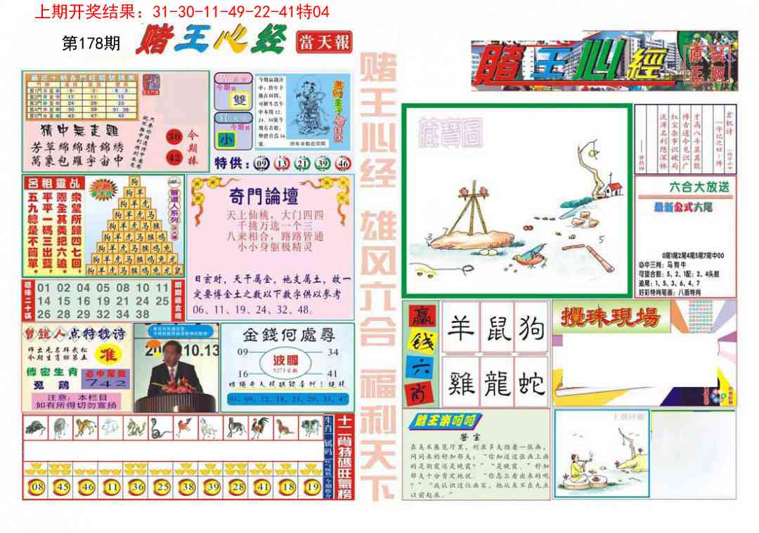 178期赌王心经[图]