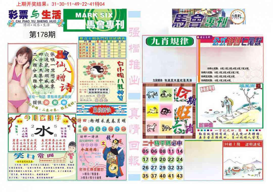 178期马会专刊A[图]