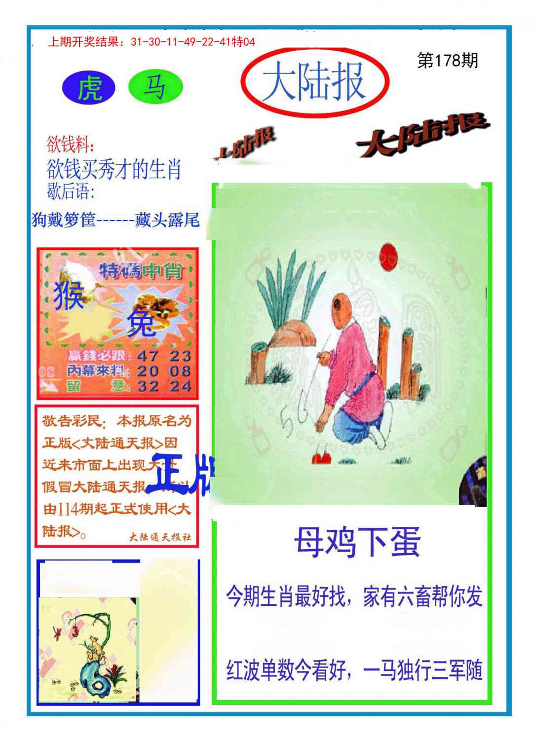 178期大陆报[图]