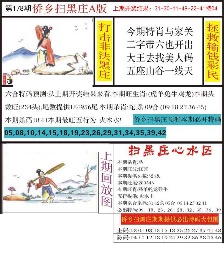 178期侨乡狂扫黑庄[图]