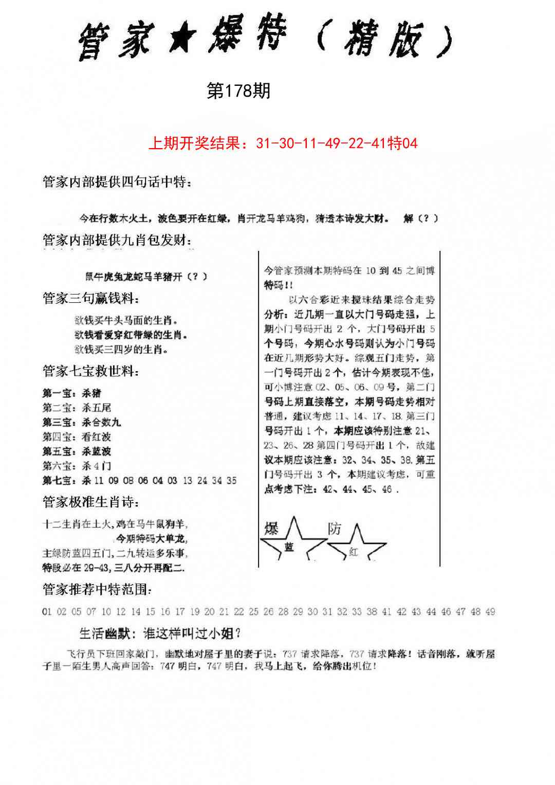 178期管家爆特精版[图]