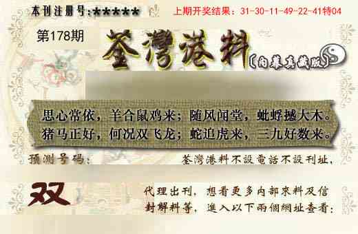 178期茶湾港料《另版》[图]