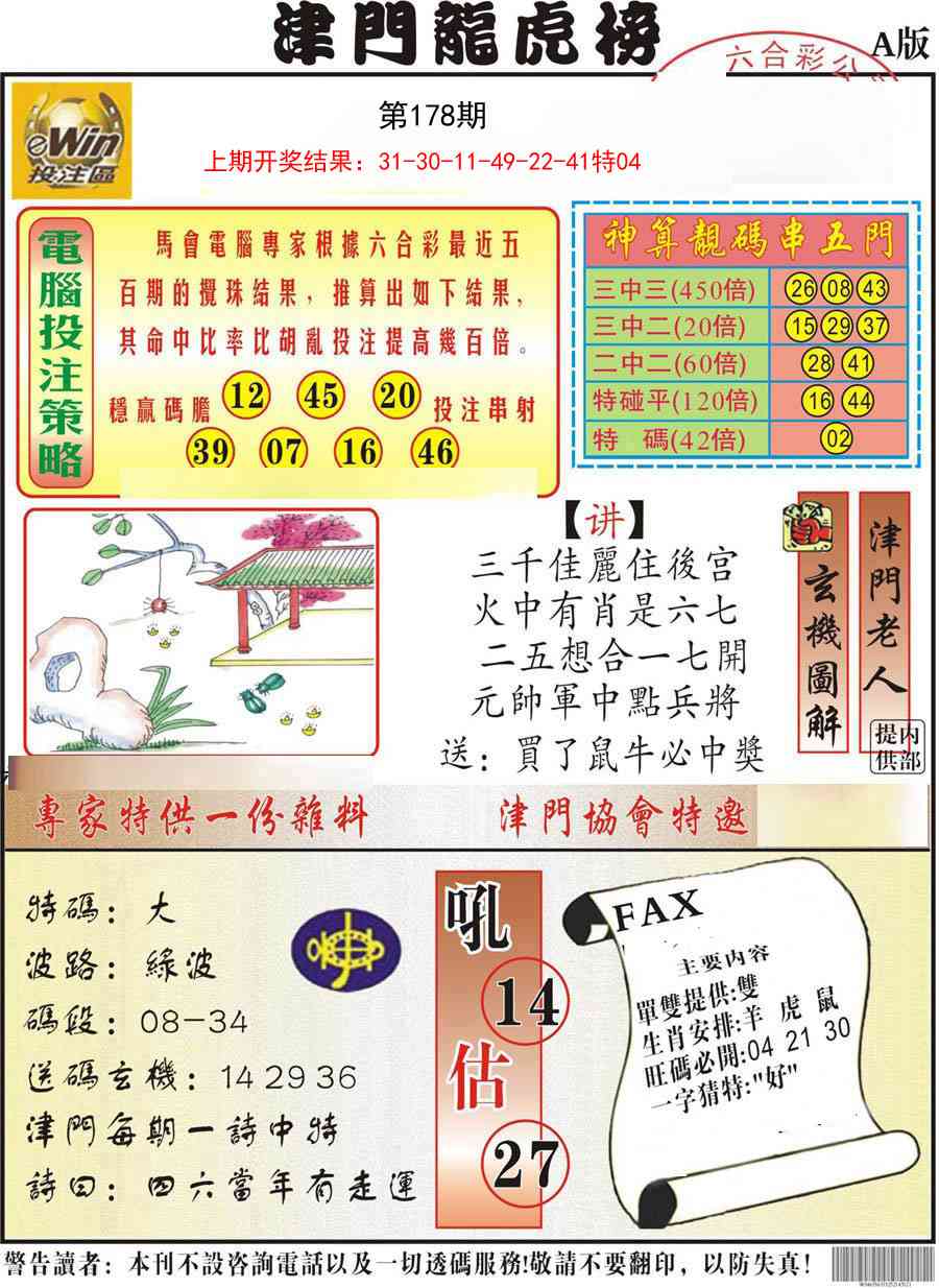 178期津门龙虎榜A[图]