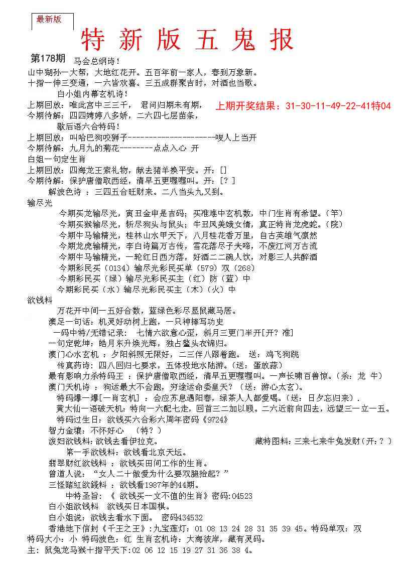 178期特新五鬼A[图]
