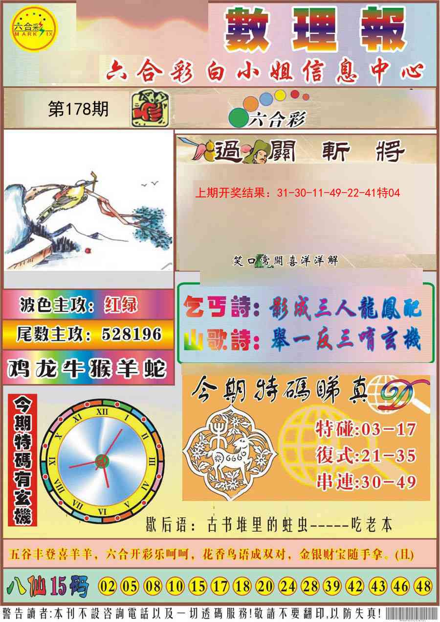 178期九龙数理报[图]
