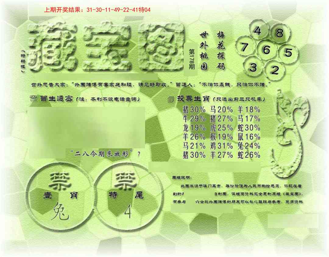 178期假老藏宝图[图]