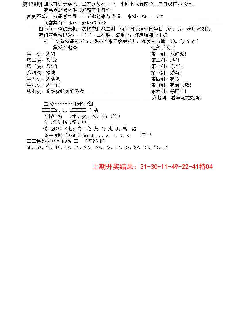 178期特新五鬼B[图]