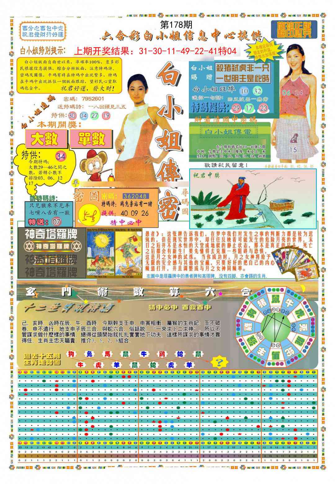 178期(新版)白小姐祺袍A[图]