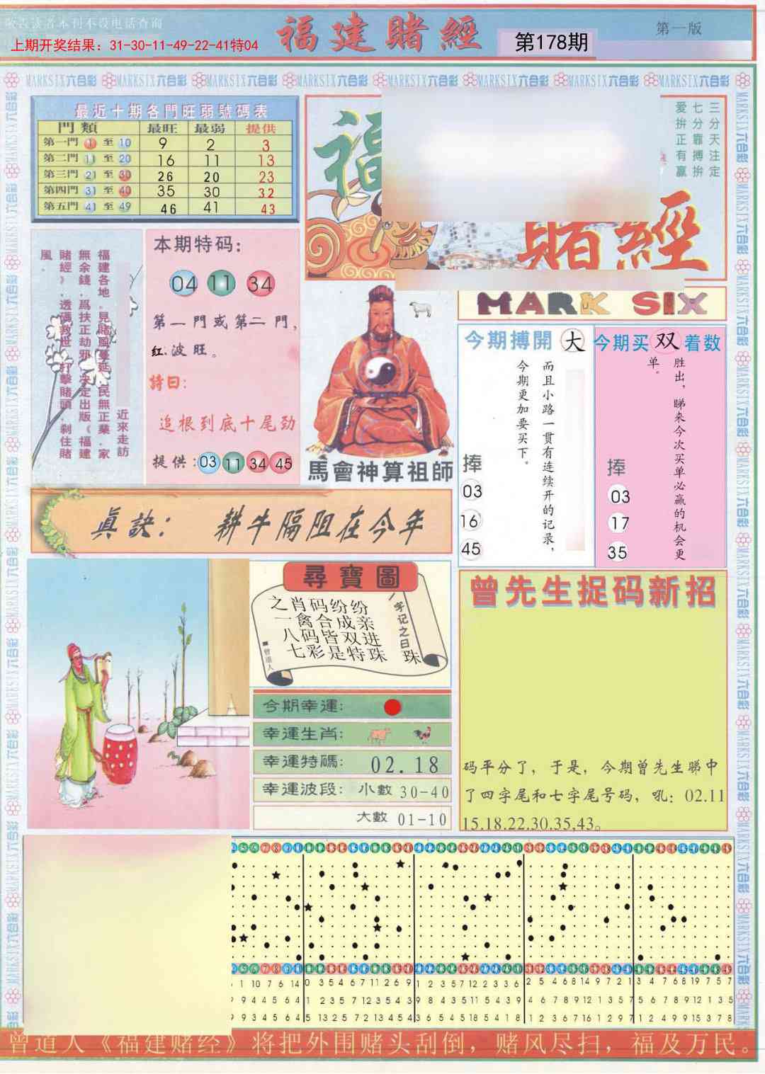 178期福建赌经A[图]