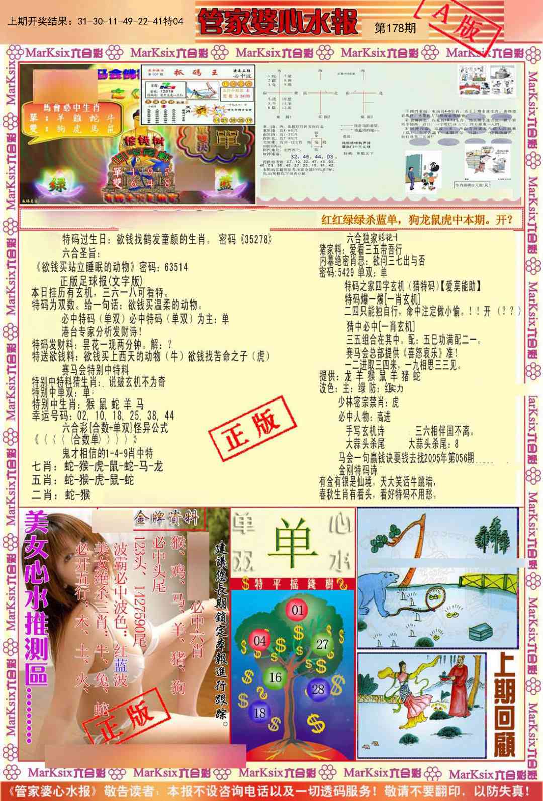 178期管家婆心水报A[图]