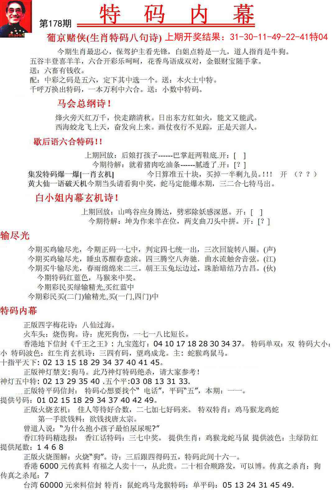 178期特码内幕A[图]