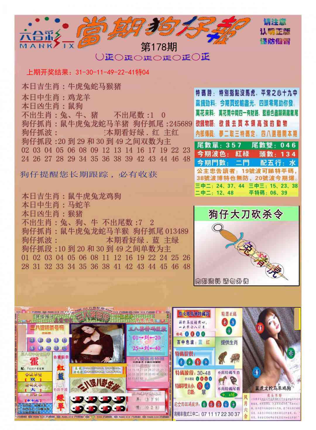 178期当期狗仔版[图]