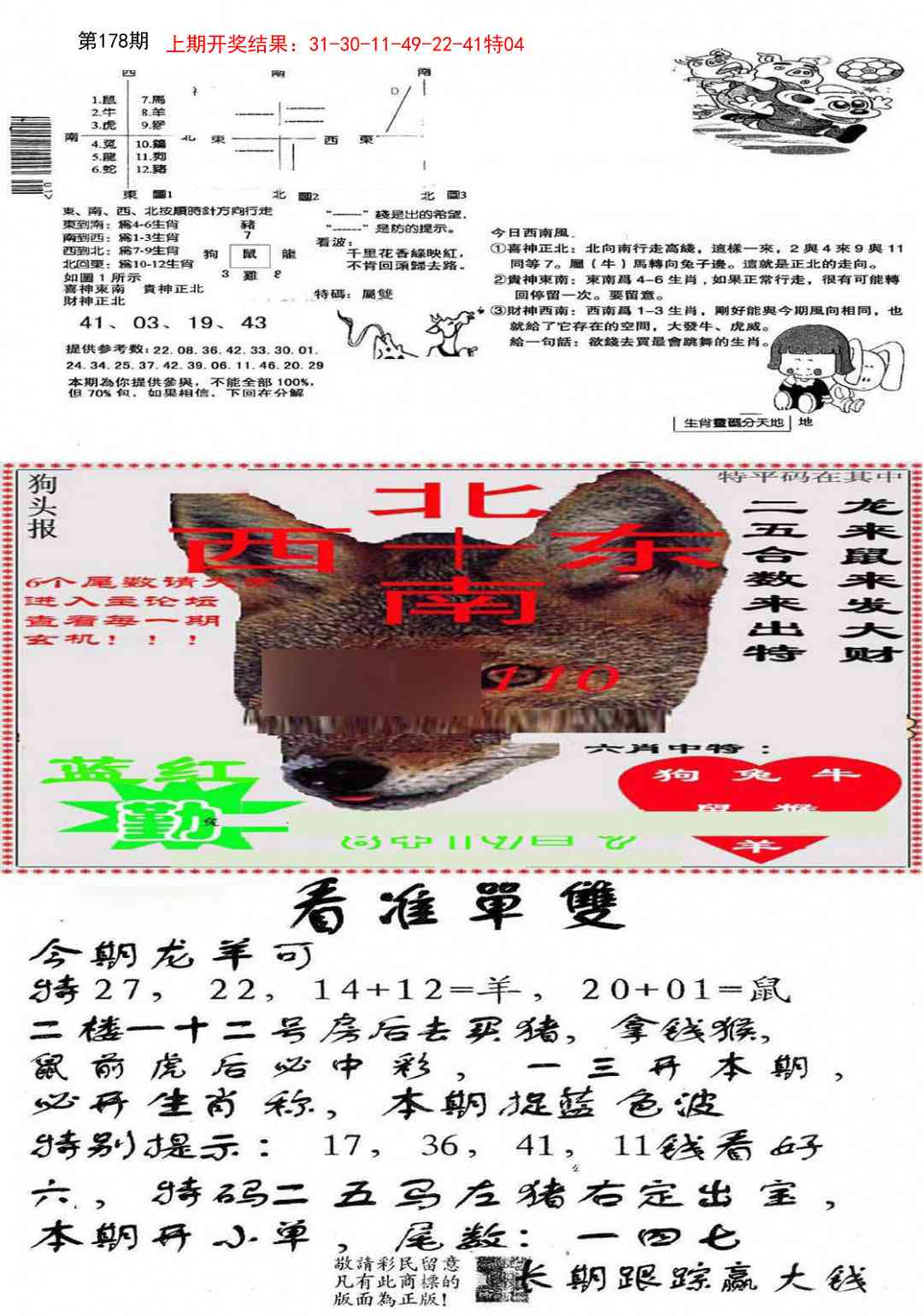 178期特码内幕B[图]