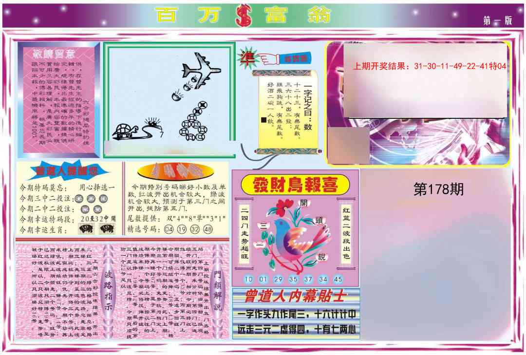 178期百万富翁A[图]