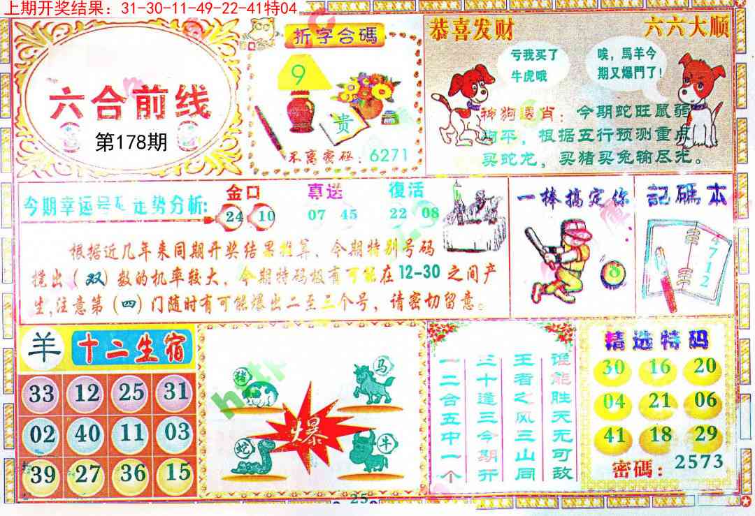 178期六合前线[图]