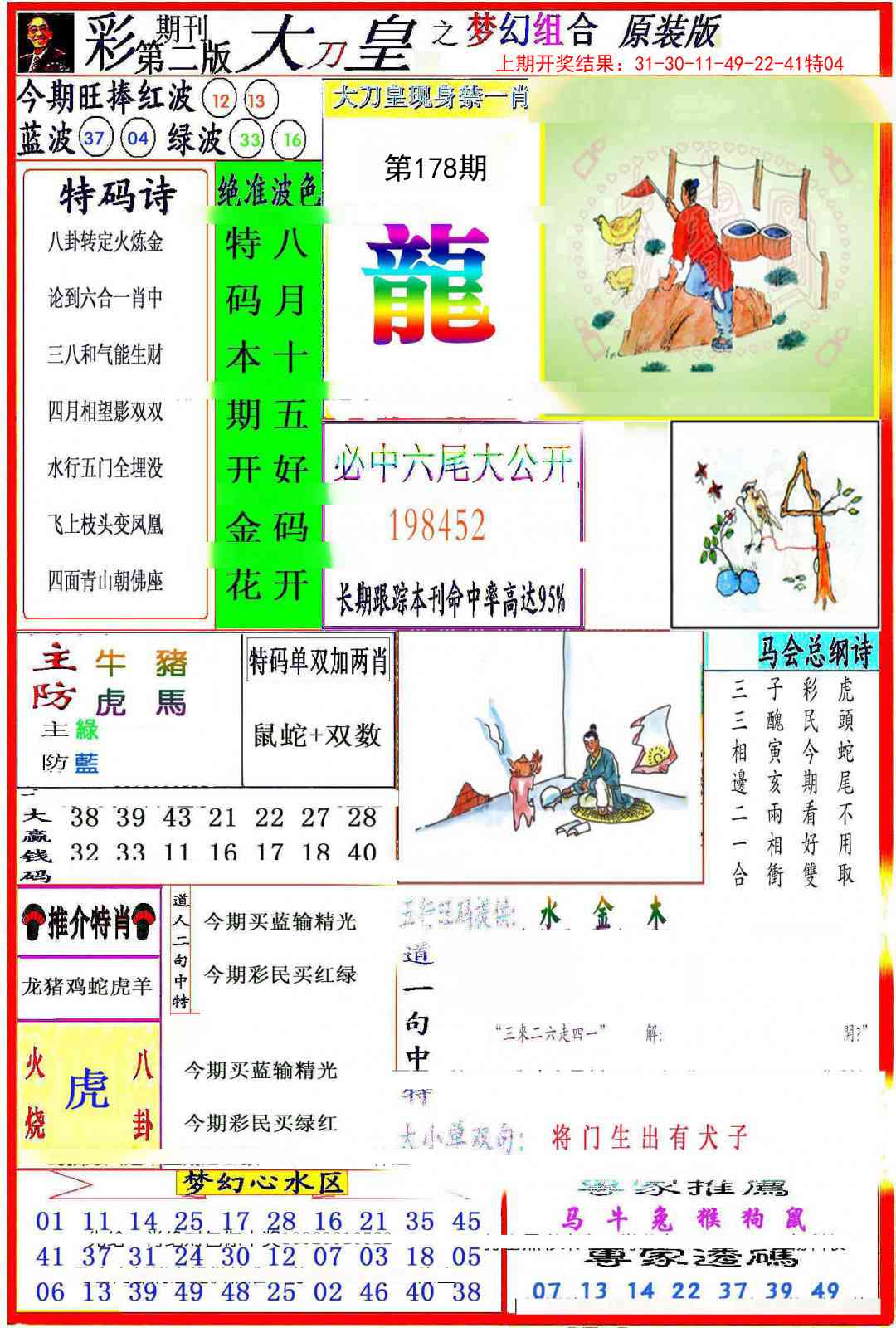 178期大刀皇之(梦幻组合)[图]