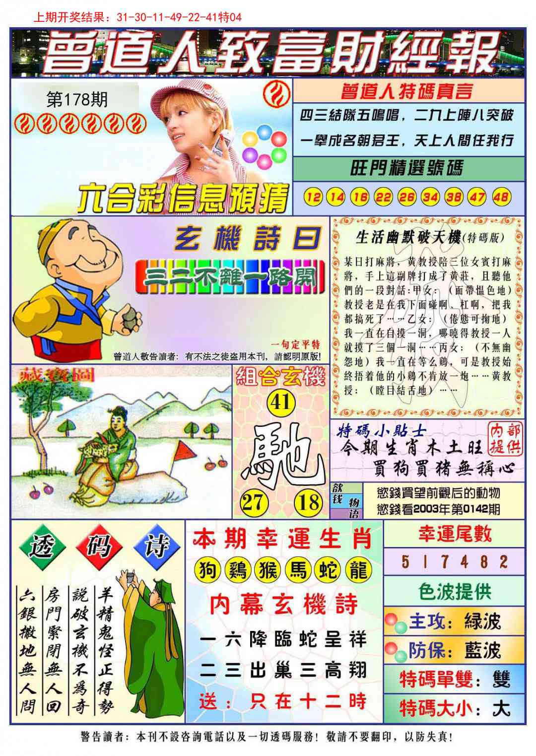 178期曾道人致福财经[图]