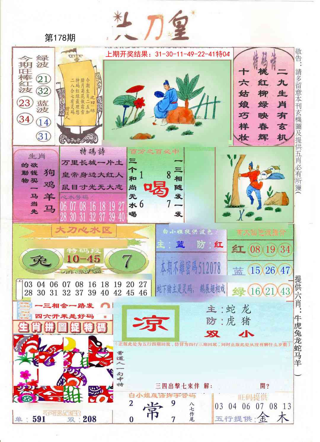 178期大刀皇[图]