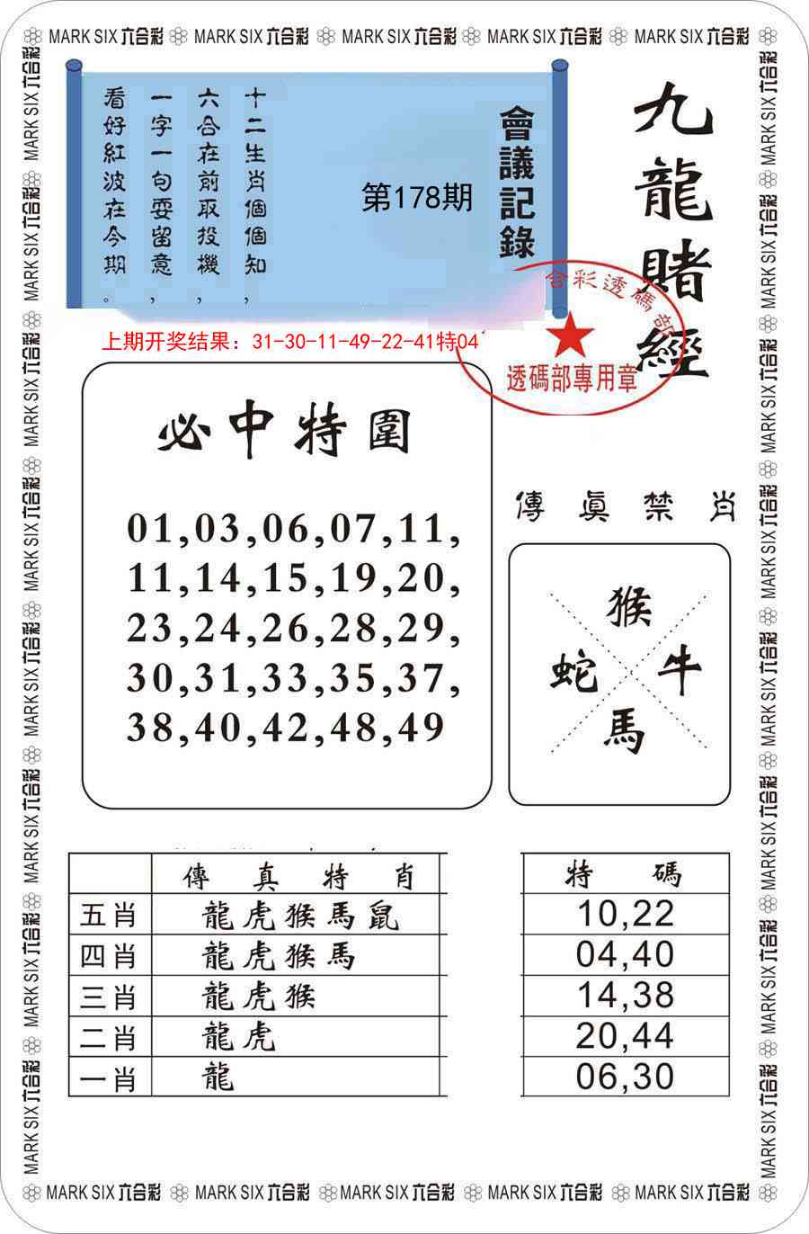 178期九龙赌经[图]