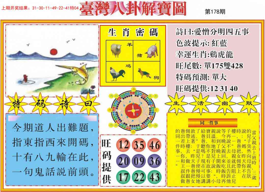 178期台湾八卦解宝图[图]