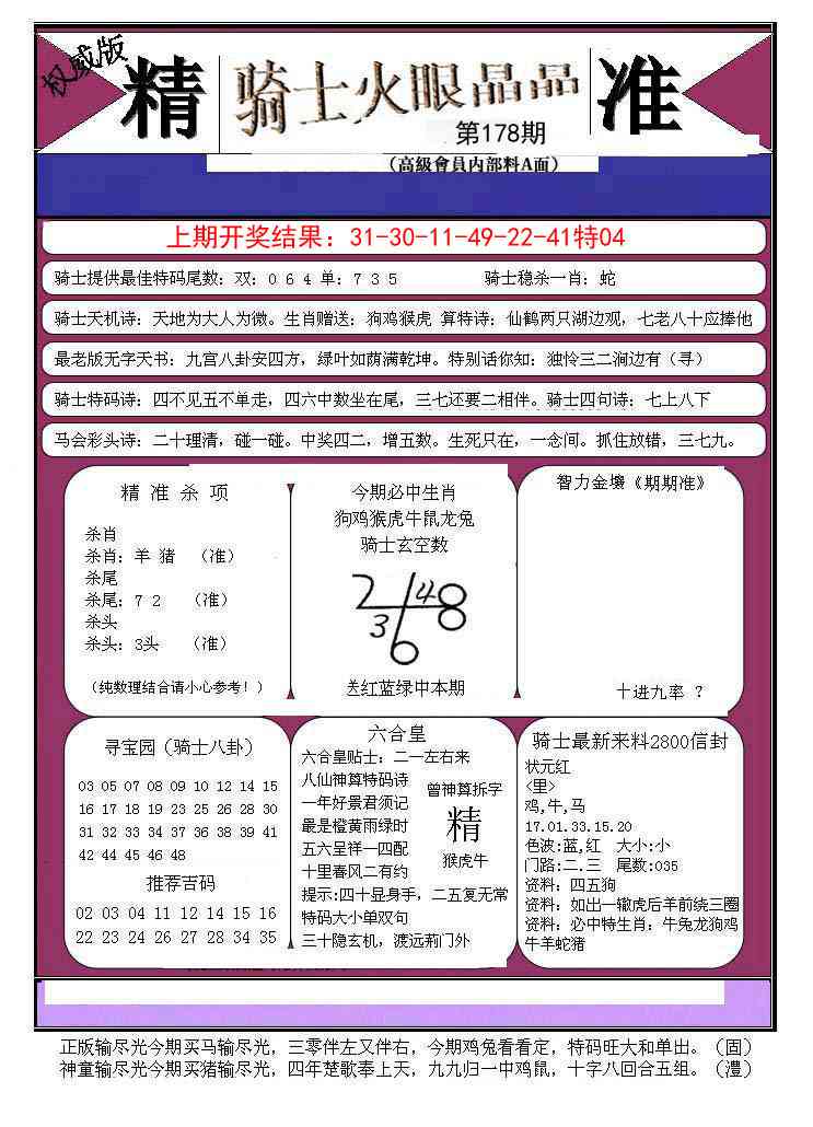 178期骑士火眼晶晶B[图]