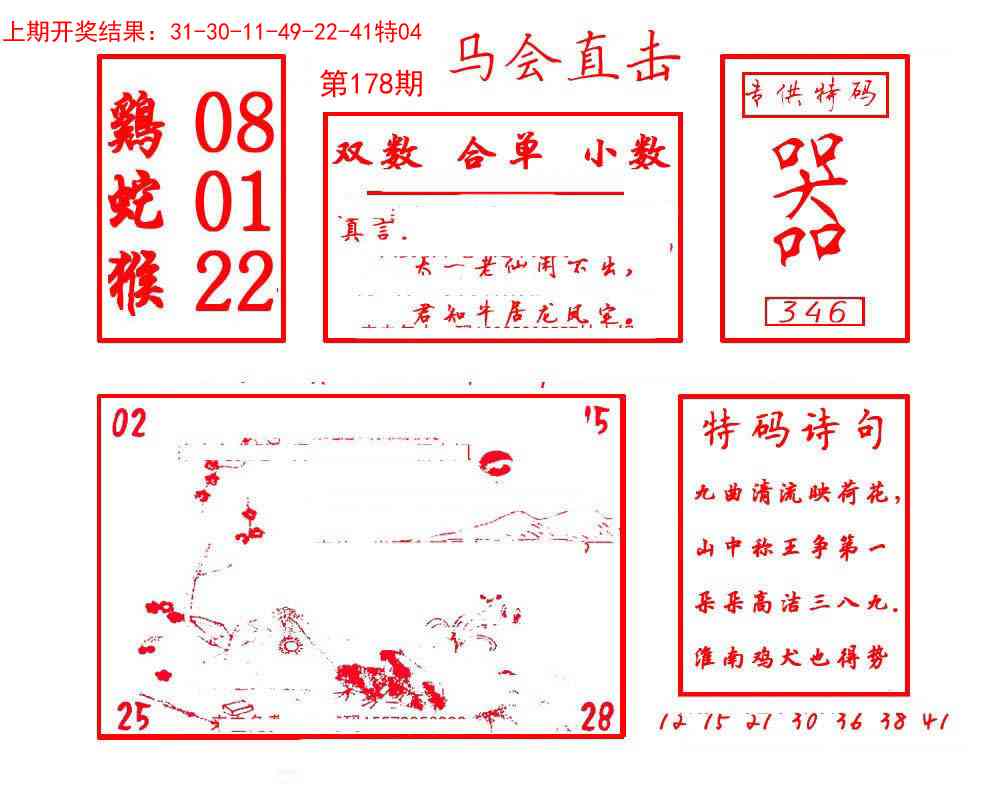 178期马会直击[图]