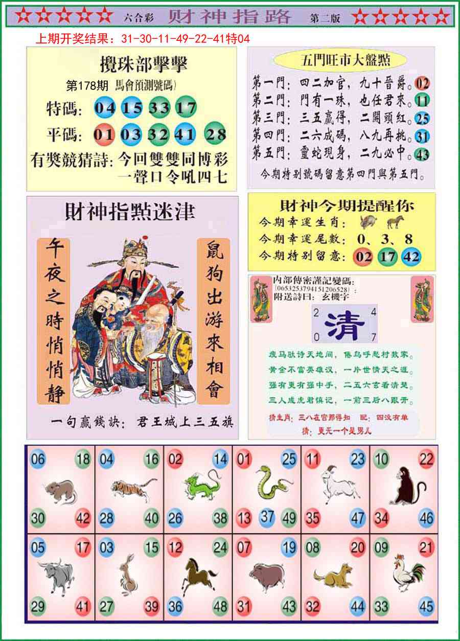 178期财神指路B[图]