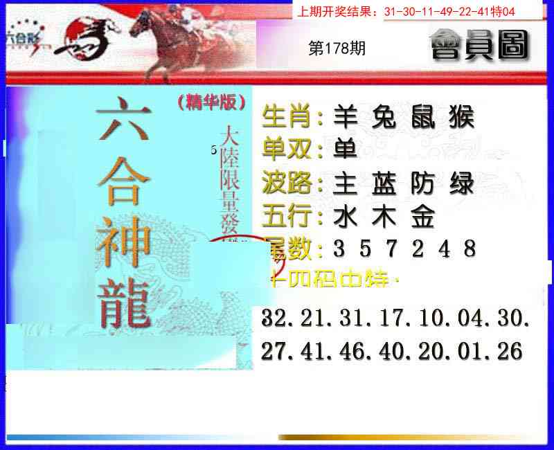 178期六合神龙[图]