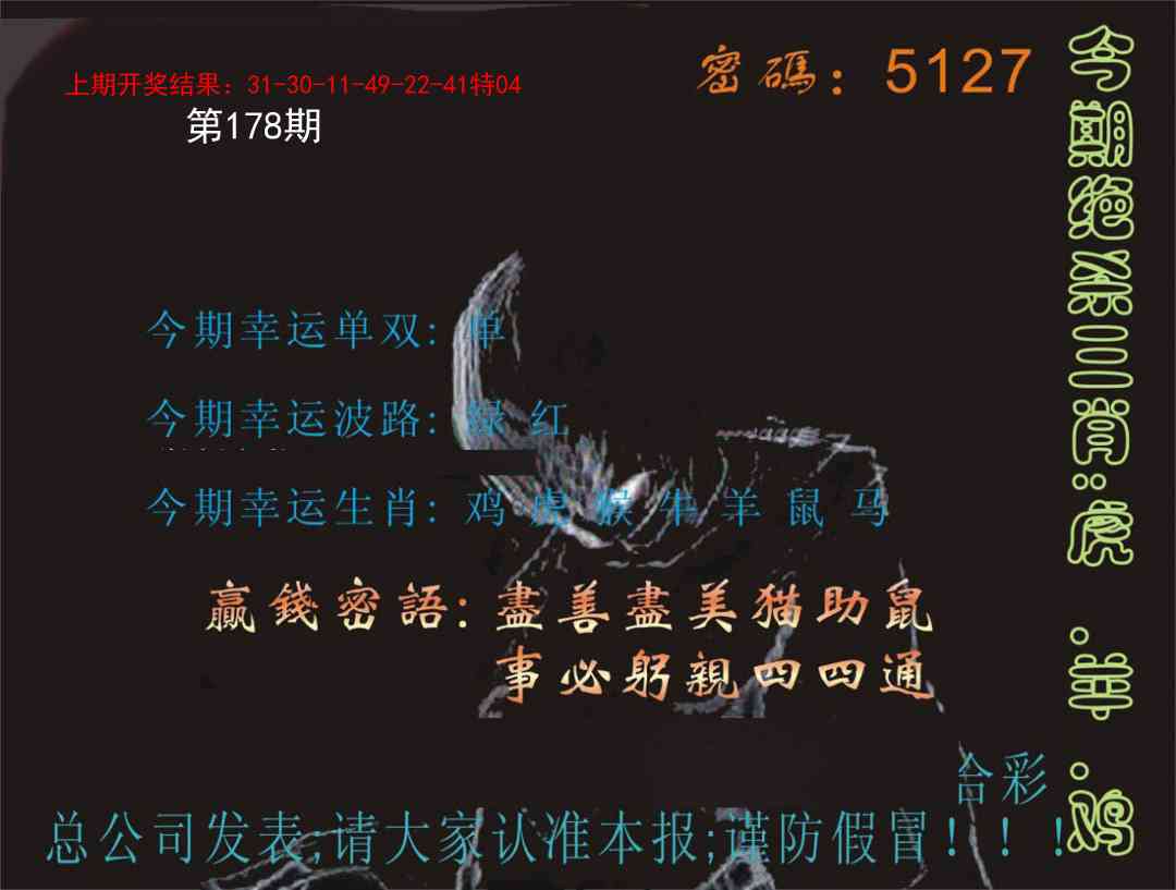 178期特码报[图]