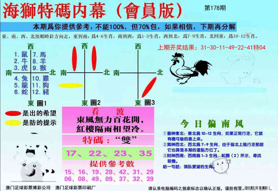 178期海狮特码会员报[图]