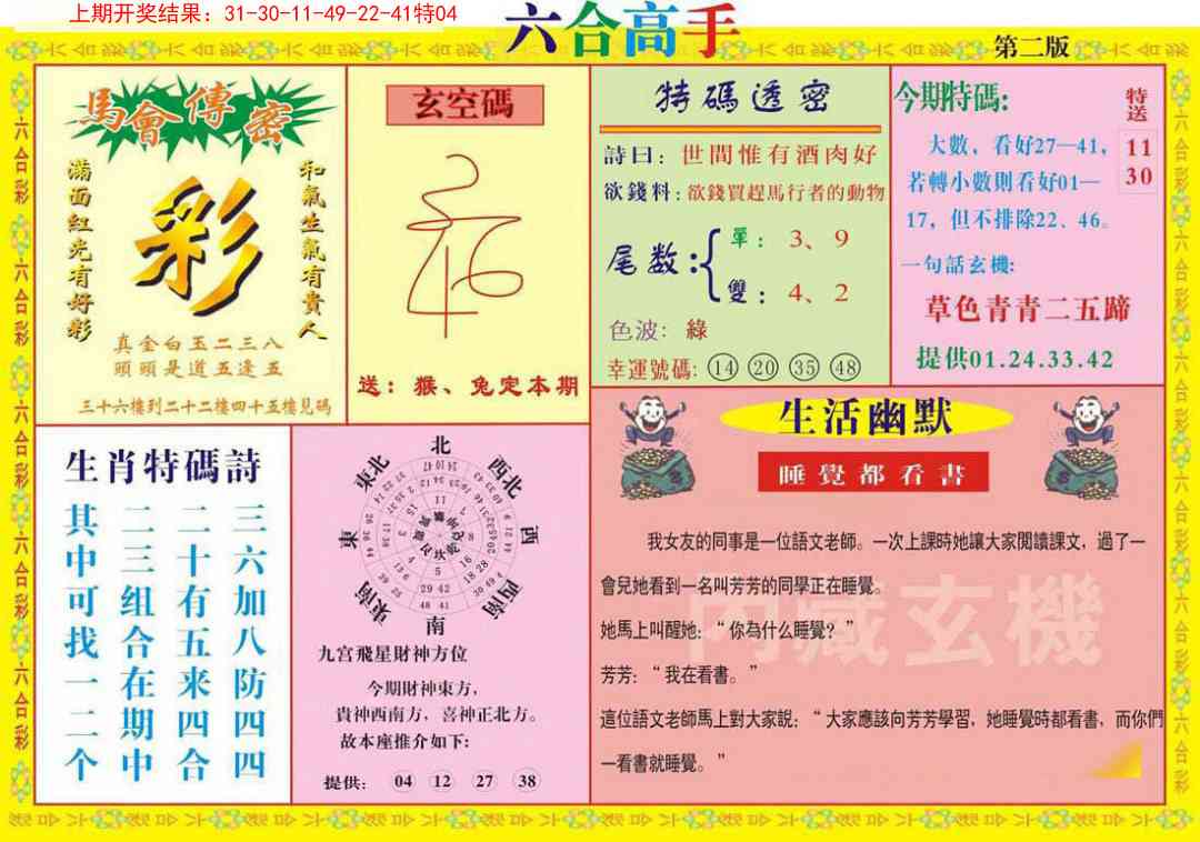 178期六合高手B[图]