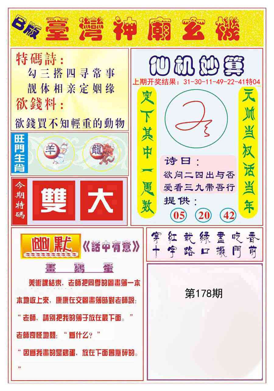 178期台湾神庙B[图]