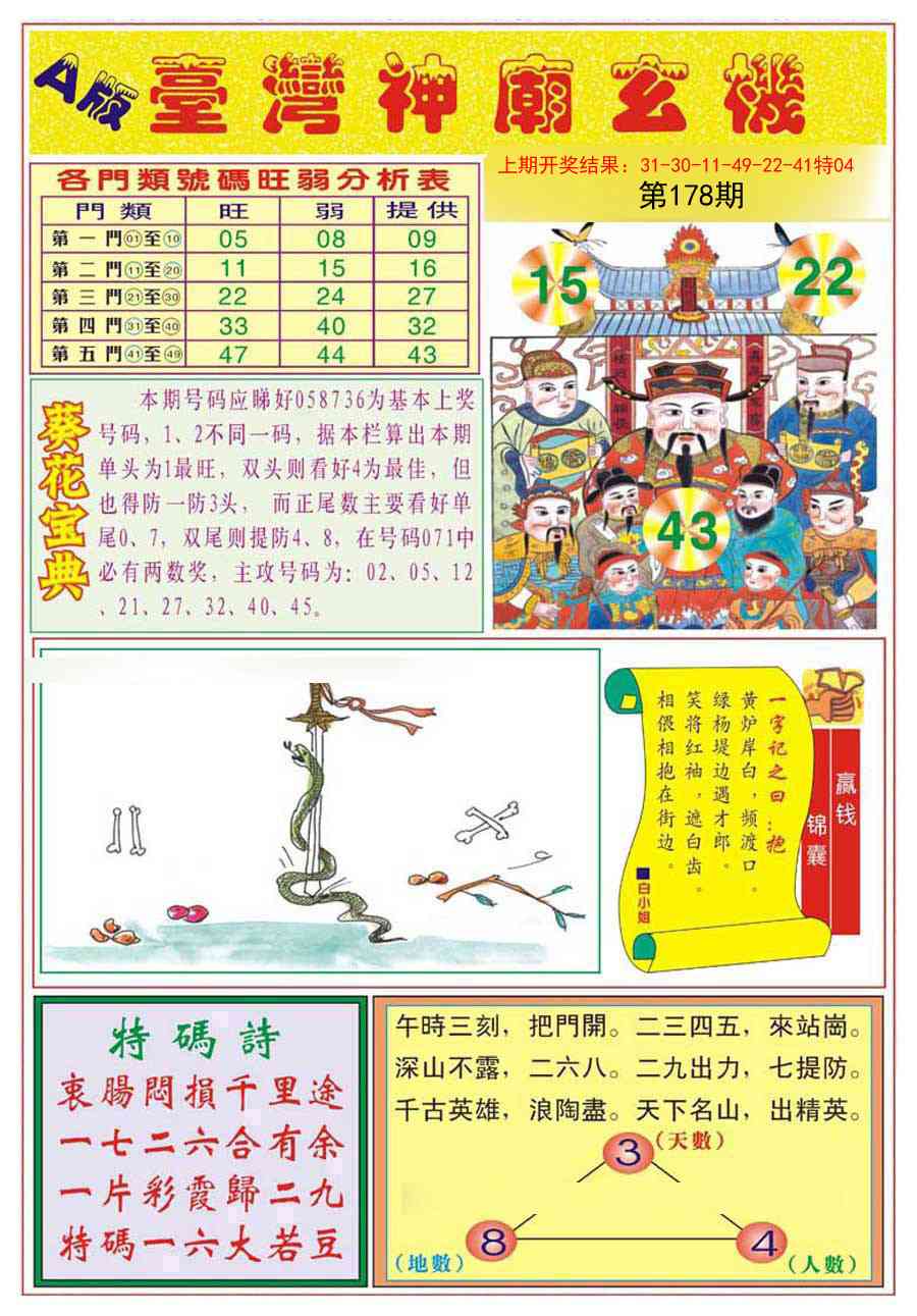 178期台湾神庙A[图]