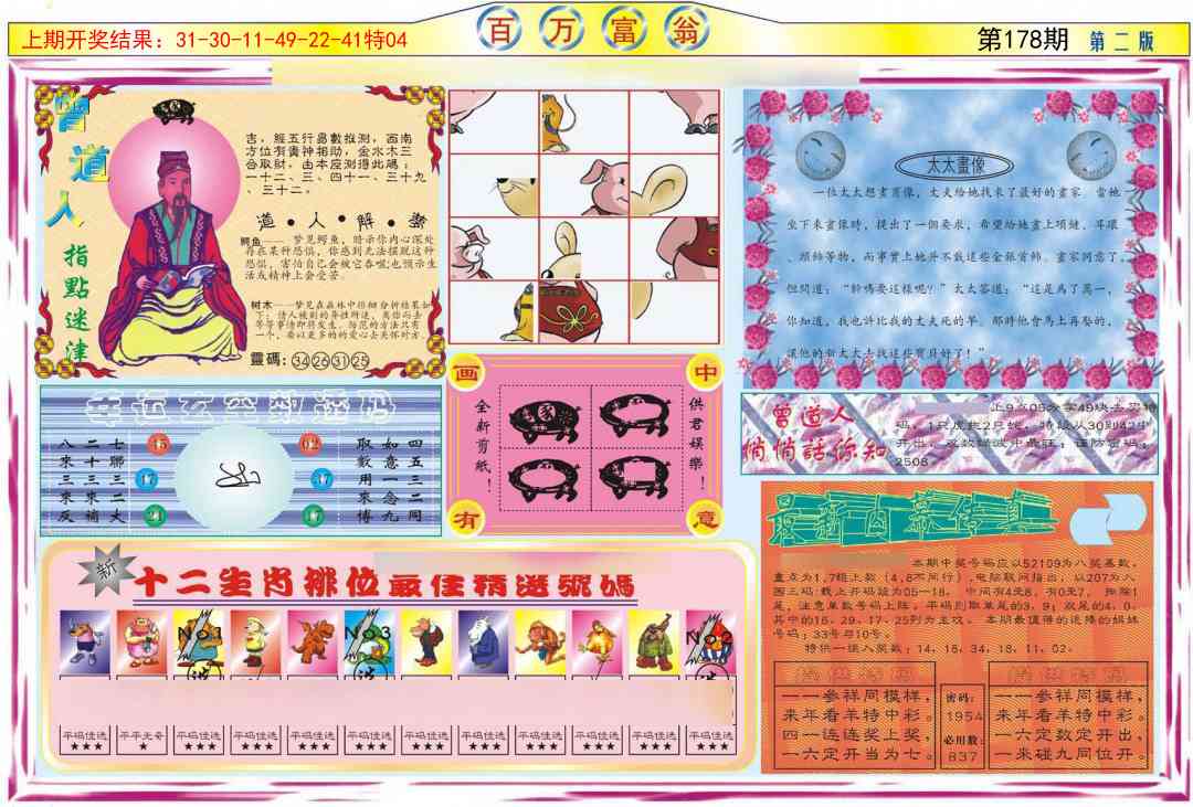 178期百万富翁B[图]