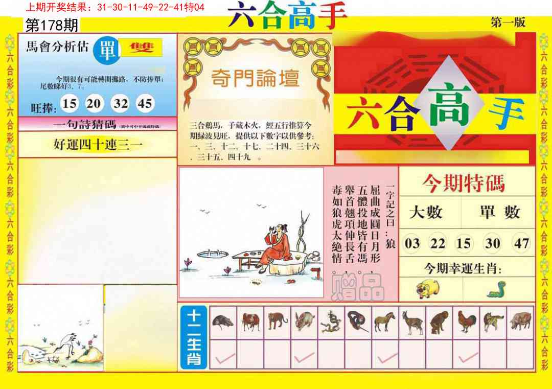 178期六合高手A[图]