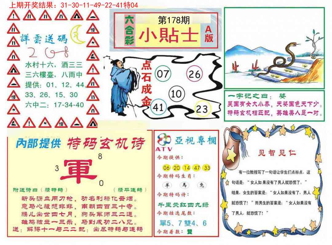 178期小贴士A[图]