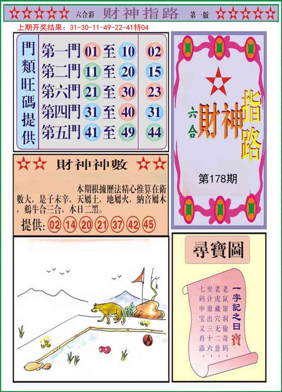 178期财神指路A[图]