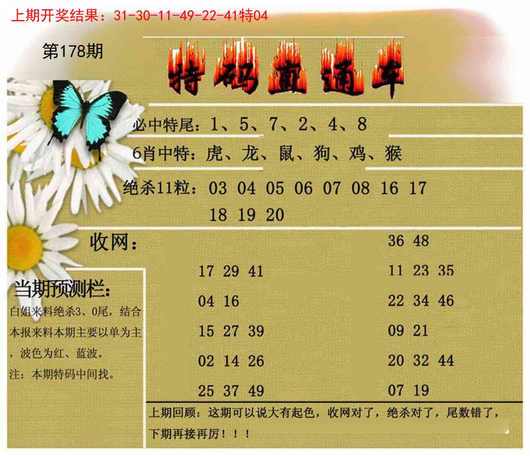 178期特码直通车[图]