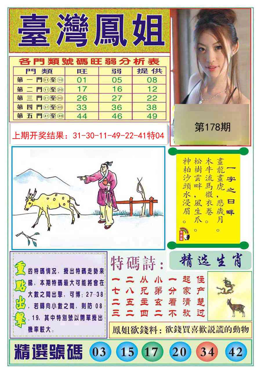 178期台湾凤姐[图]