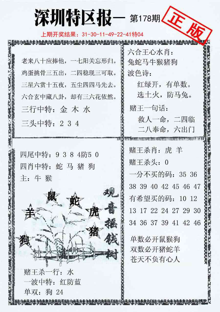 178期深圳特区报A[图]