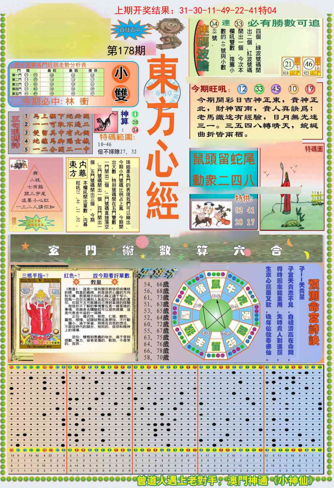 178期(新版)东方心经A[图]