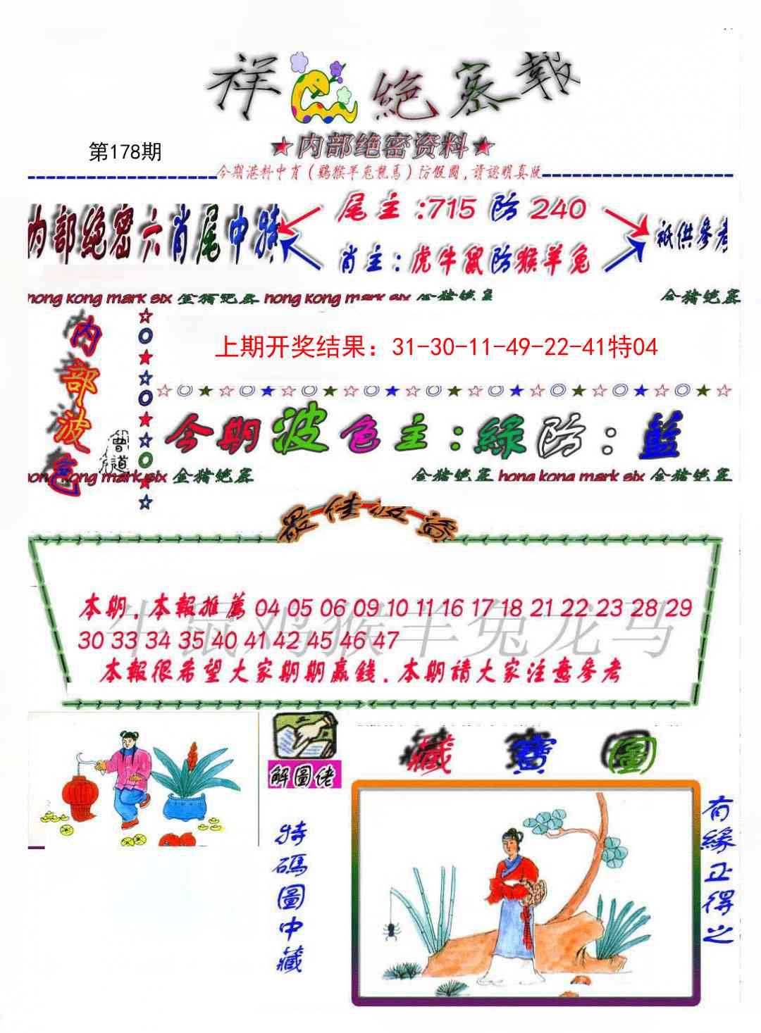 178期金鼠绝密图[图]