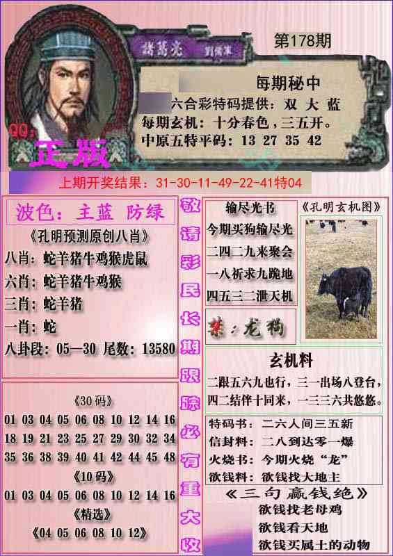 178期一代孔明报[图]