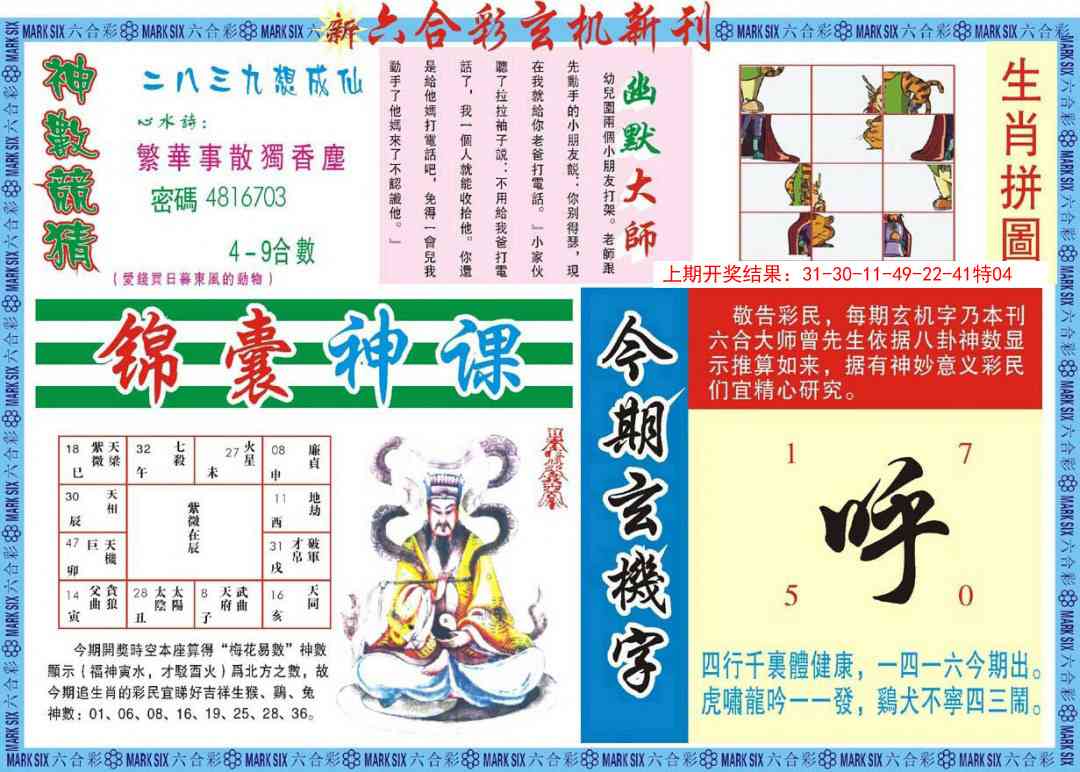 178期新六合彩特码新刊B[图]