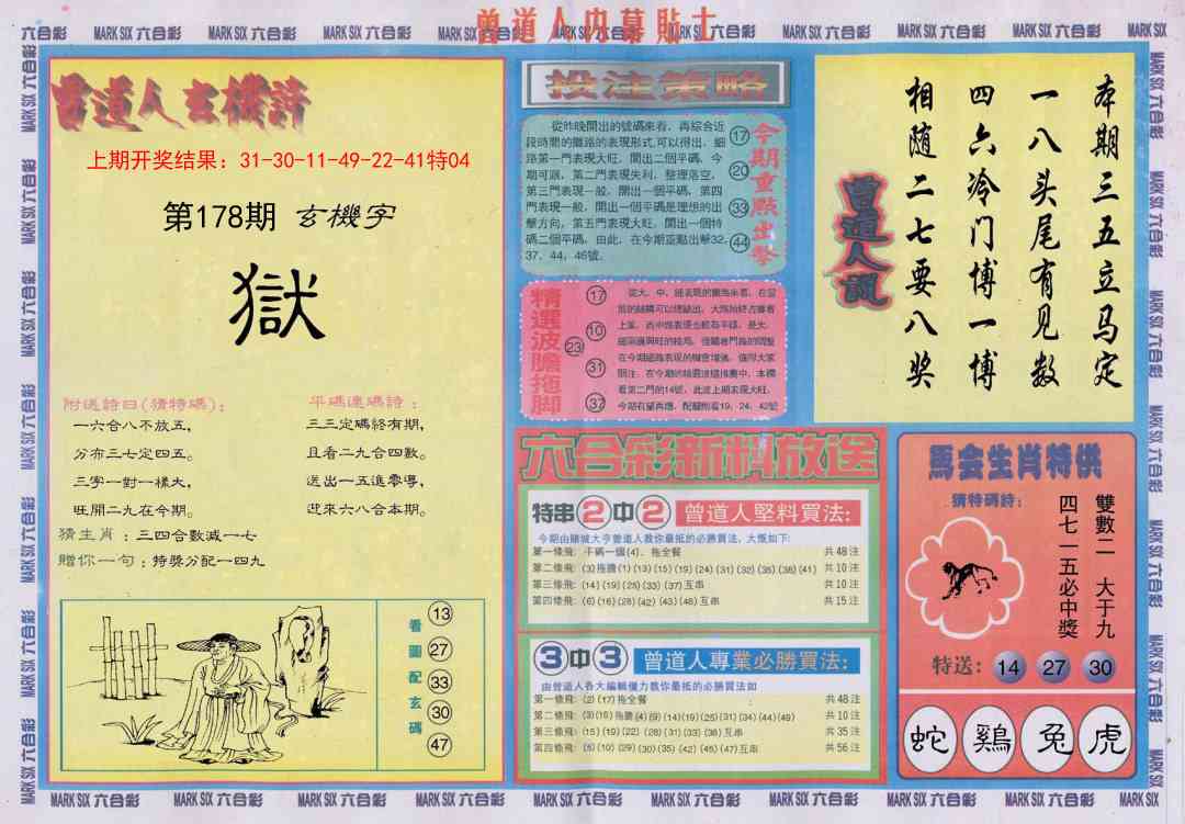 178期曾道人内幕贴士B[图]