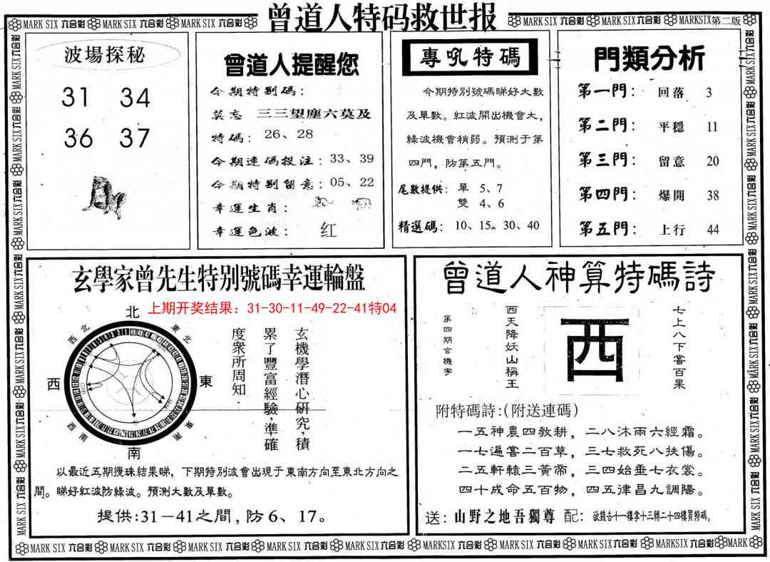 178期曾道人特码救世B[图]