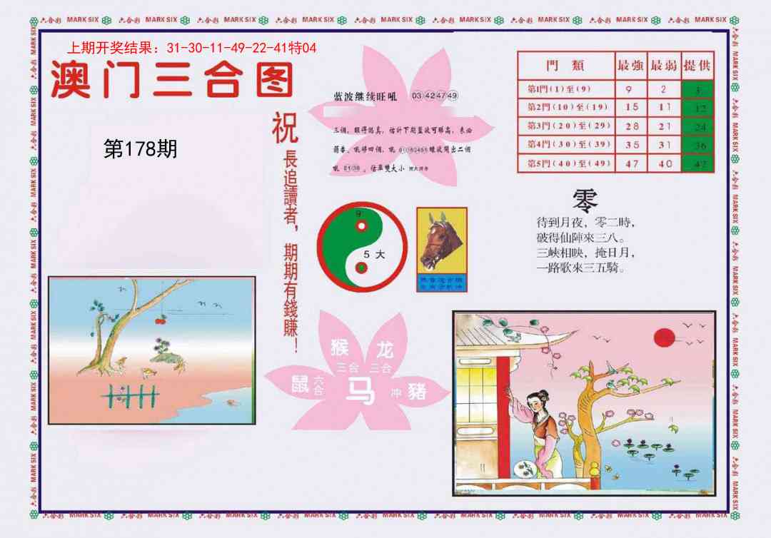 178期4-澳门三合[图]