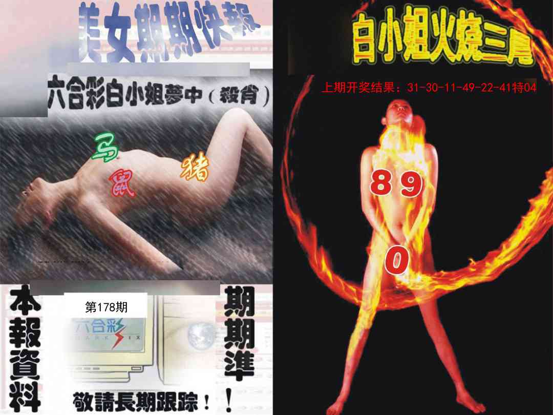 178期环球美女特码报[图]